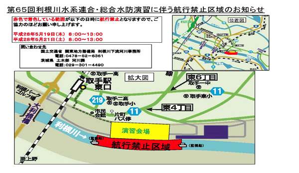 航行禁止区間