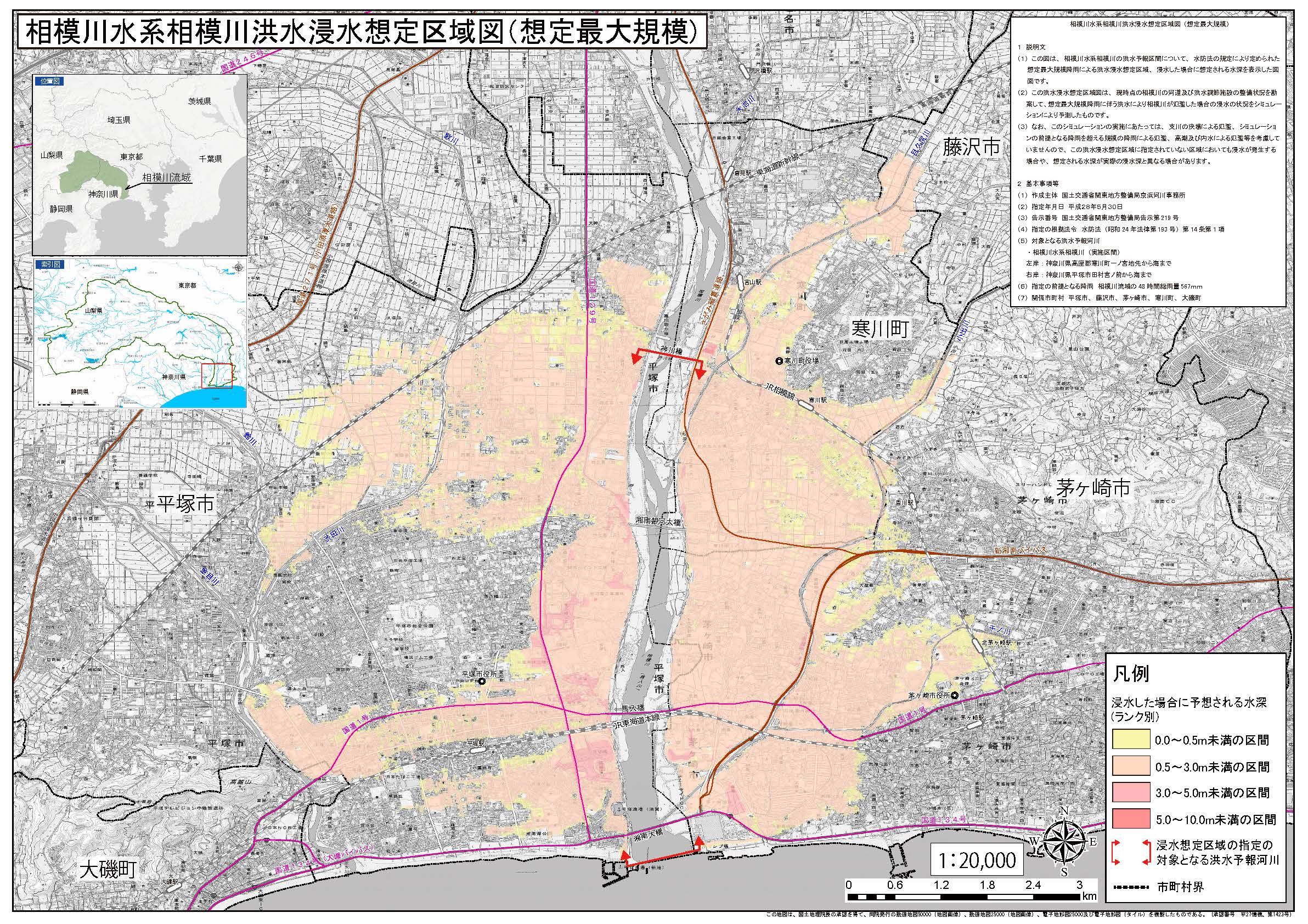 相模川浸水想定区域図（想定最大規模）