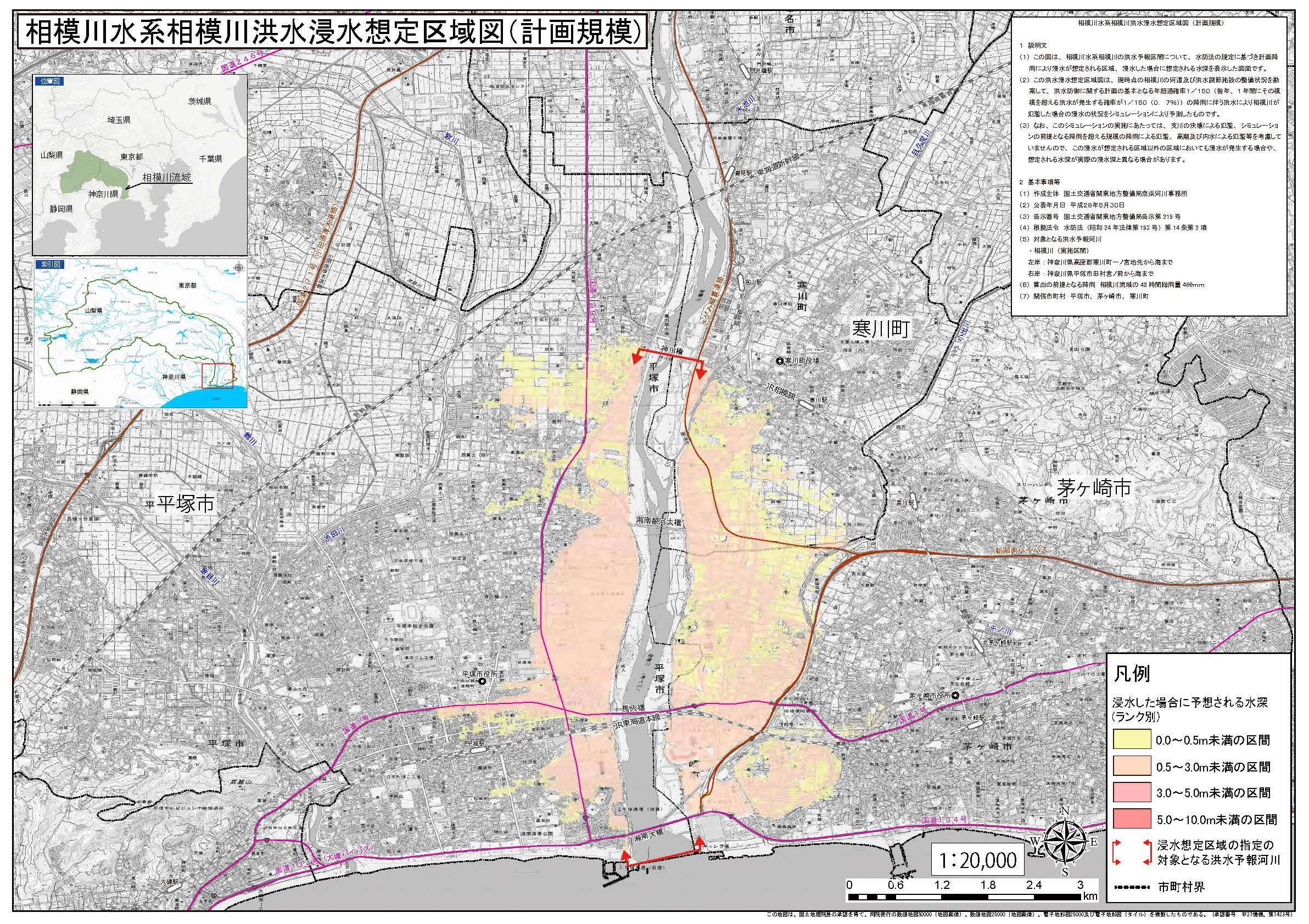 相模川浸水想定区域図（計画規模）
