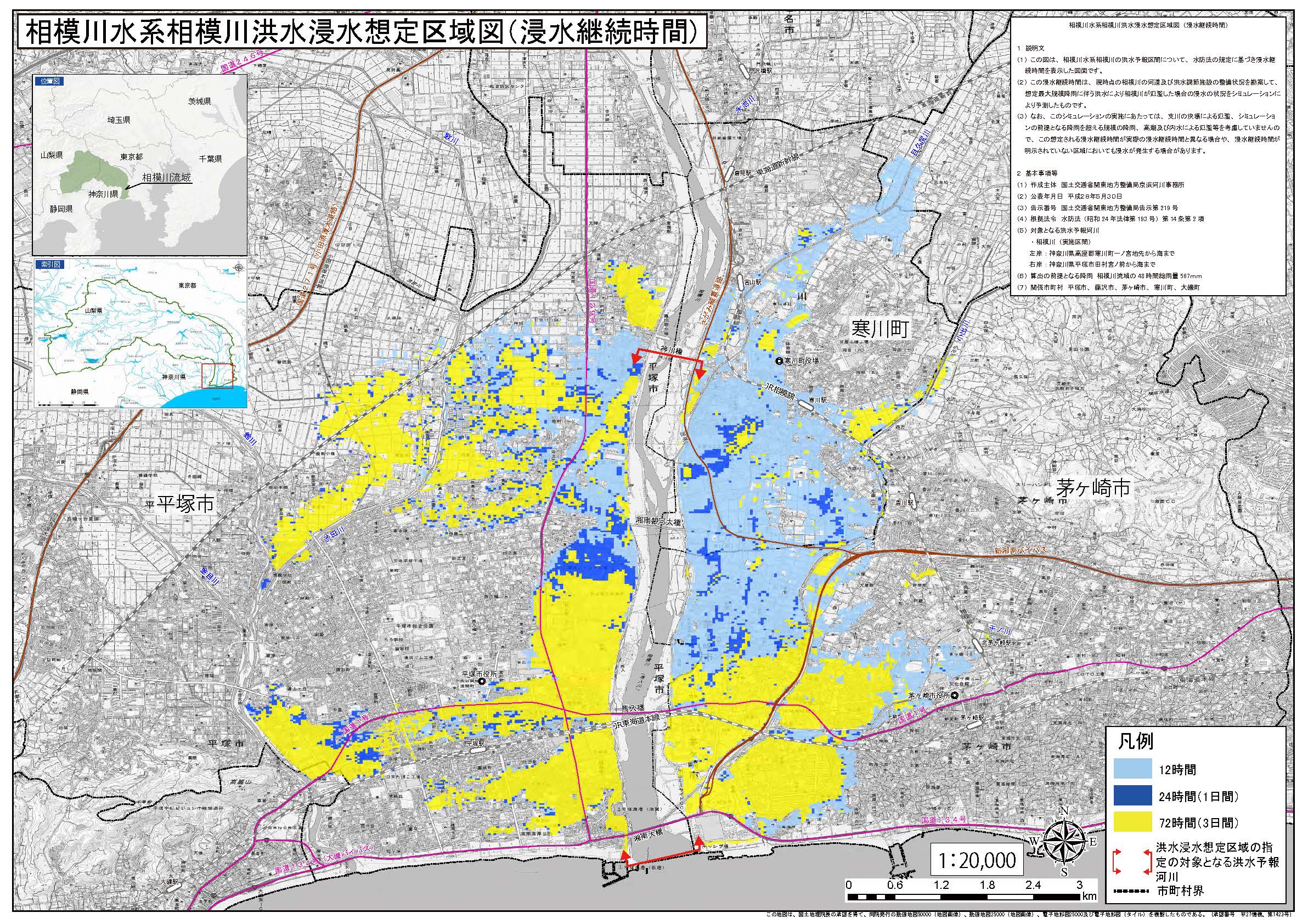 相模川浸水想定区域図（洪水継続時間：想定最大規模）