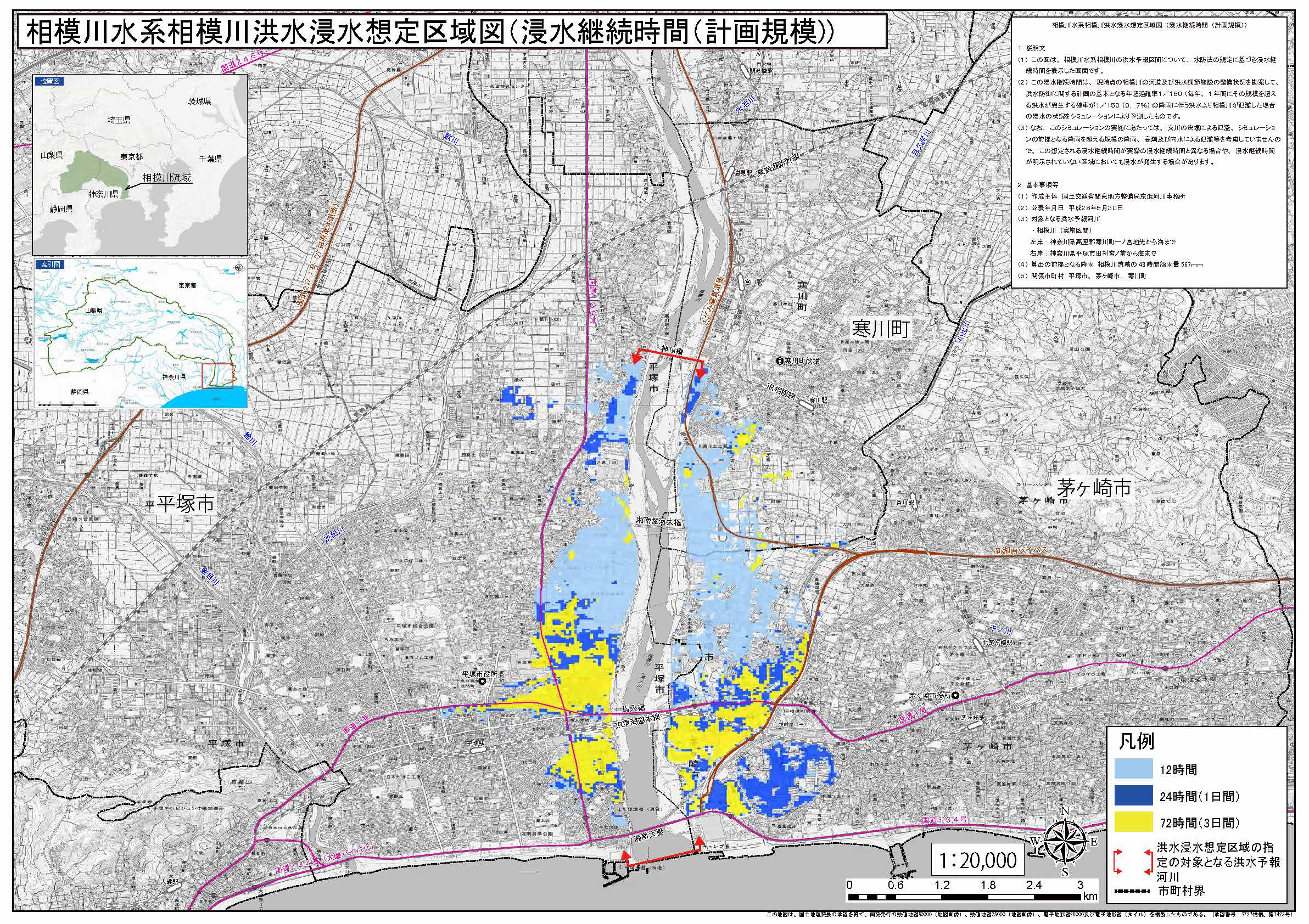 相模川浸水想定区域図（浸水継続時間：計画規模）