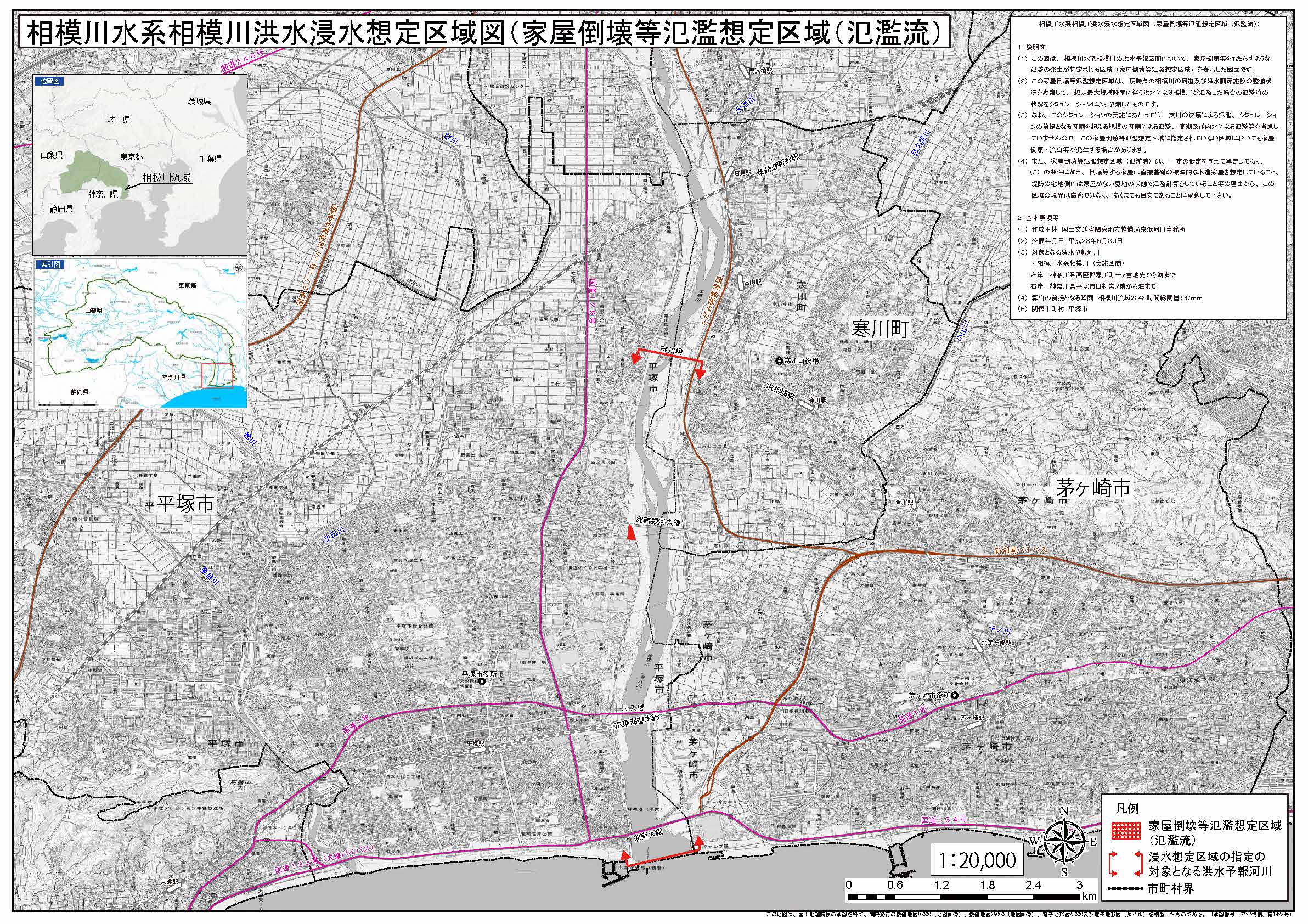 相模川家屋倒壊等氾濫想定区域図（氾濫流）