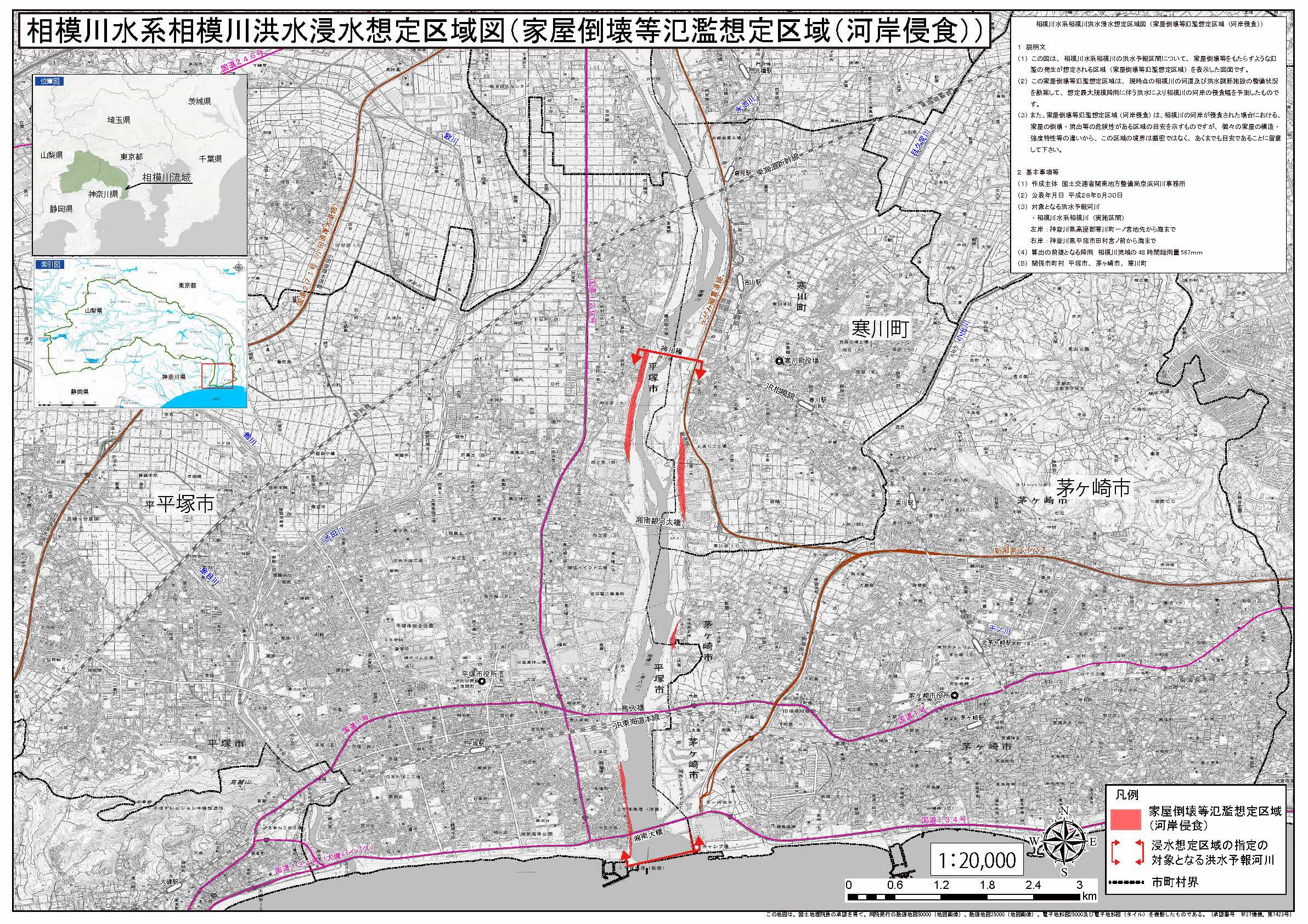 相模川家屋倒壊等氾濫想定区域図（河岸侵食）