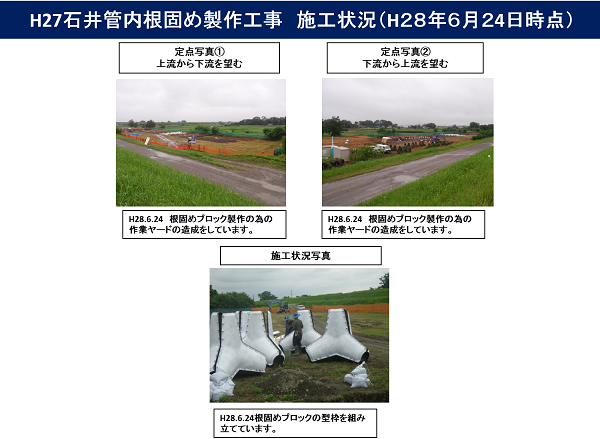 石井管内根固め製作工事160624