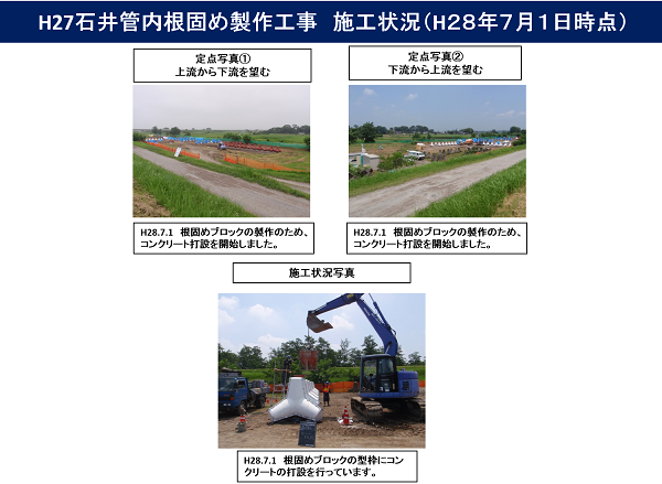 石井管内根固め製作工事160701