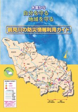 鶴見川の防災情報利用ガイド