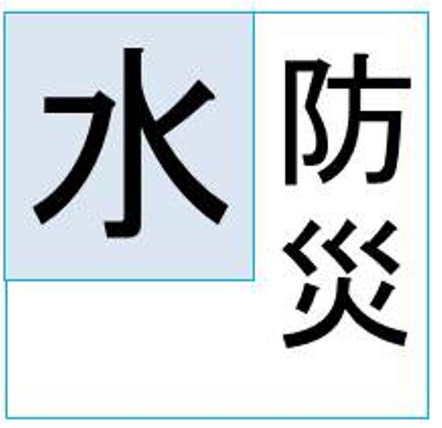 水防災意識社会再構築ビジョン