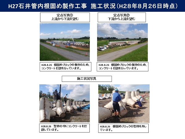 進捗状況（平成28年8月26日）
