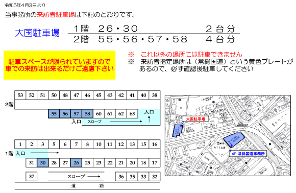 駐車場のご案内