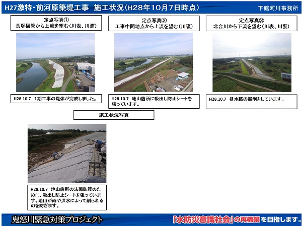 進捗状況（平成28年10月7日）