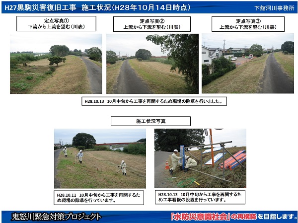 進捗状況（平成28年10月14日）