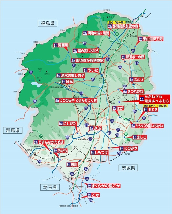 宇都宮国道事務所管内の道の駅