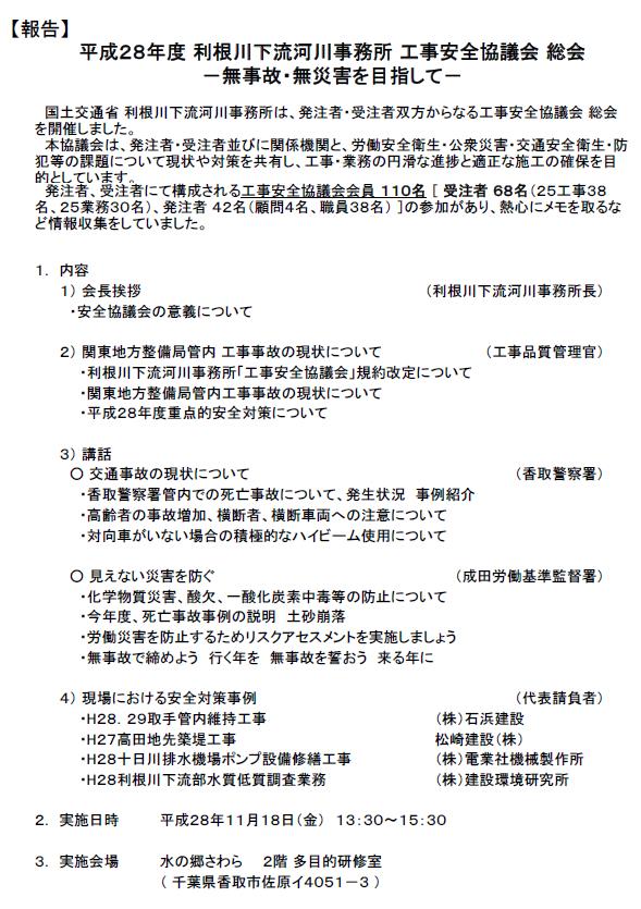 H28安全協議会(1)