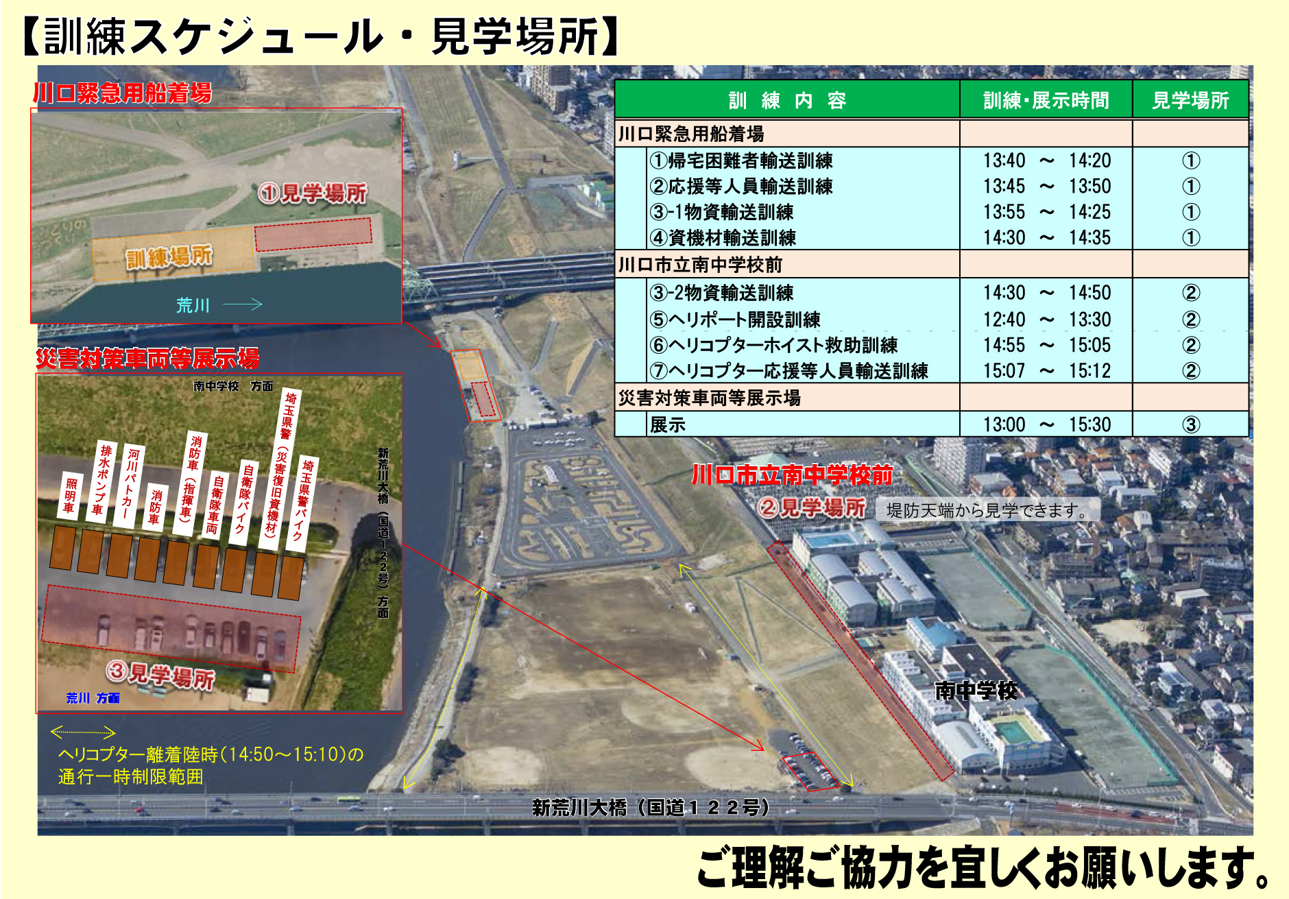 訓練スケジュール・見学場所