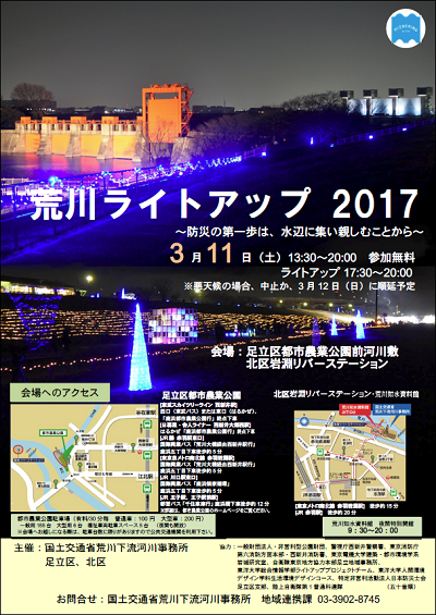 荒川ライトアップ2017