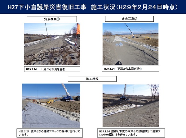 進捗状況（平成29年2月24日）