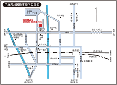 甲府河川国道事務所アクセス