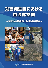 災害発生時における自治体支援