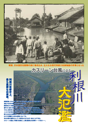 カスリーン台風による利根川大氾濫