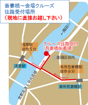 クルーズ往路受付場所