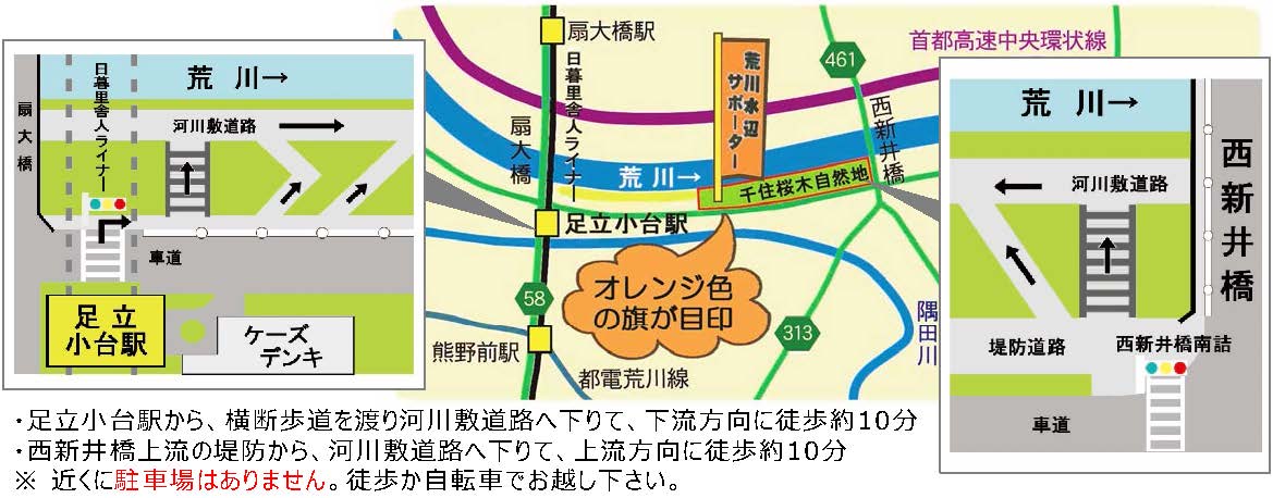 自然地いきもの観察会と荒川水辺サポーター説明会の集合場所の地図