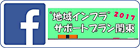 地域インフラサポートプランfacebook