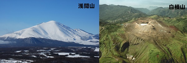 浅間・白根山