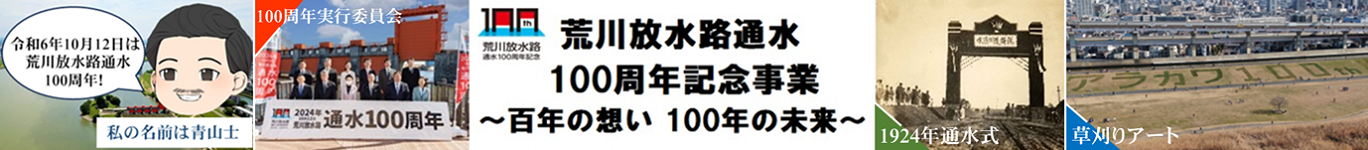 みんなで一緒にあらかわろう！