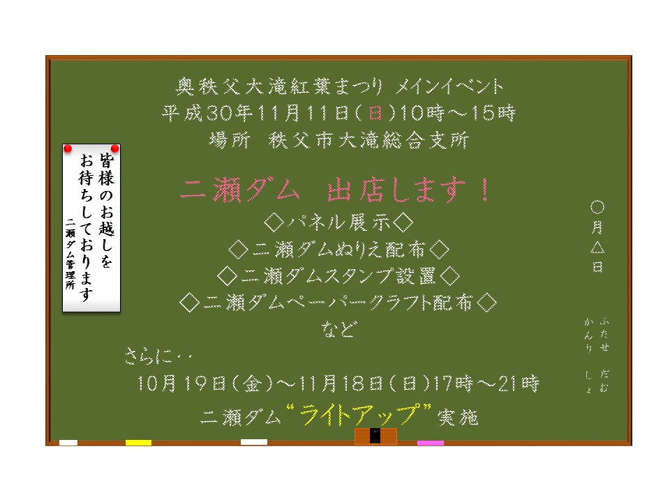 二瀬ダム出店します