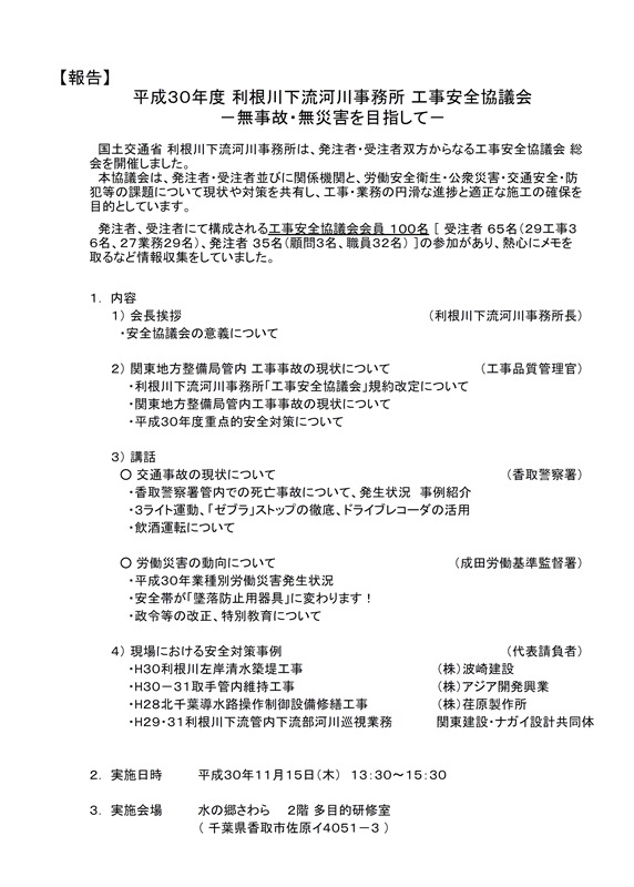 H30工事安全協議会１