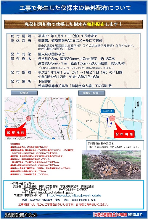 伐採木チラシ