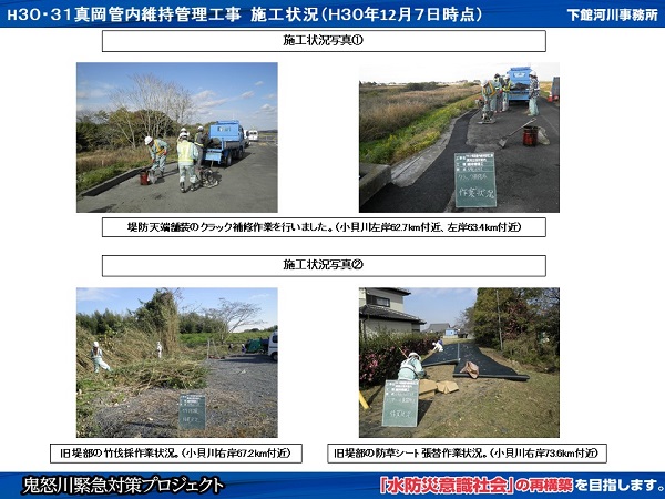 進捗状況（平成30年12月7日）