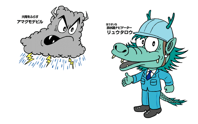 アマグモデビル&リュウタロウ