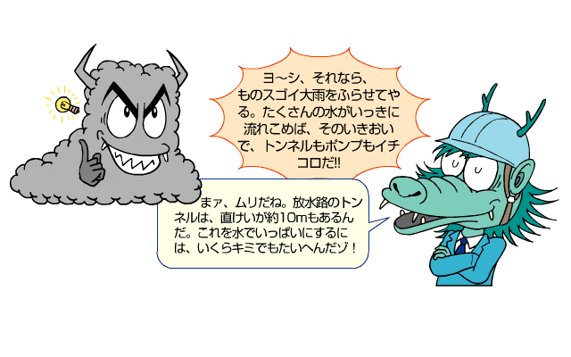 アマグモデビル&リュウタロウ