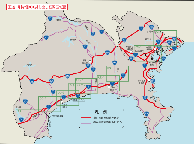  情報BOX占用希望受付（一般国道1号