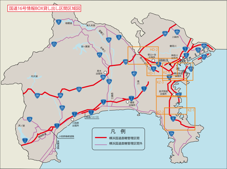 情報BOX占用希望受付（一般国道16号）