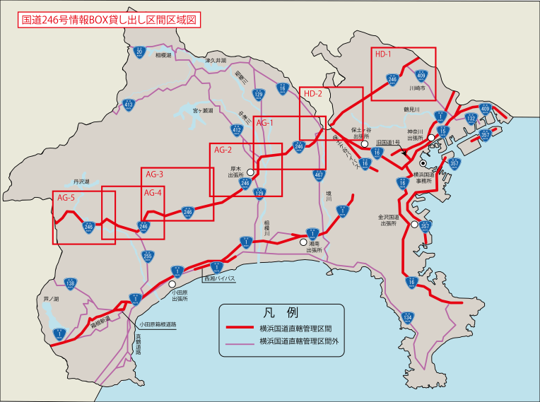 情報box占用希望受付 一般国道246号 横浜国道事務所 国土交通省 関東地方整備局