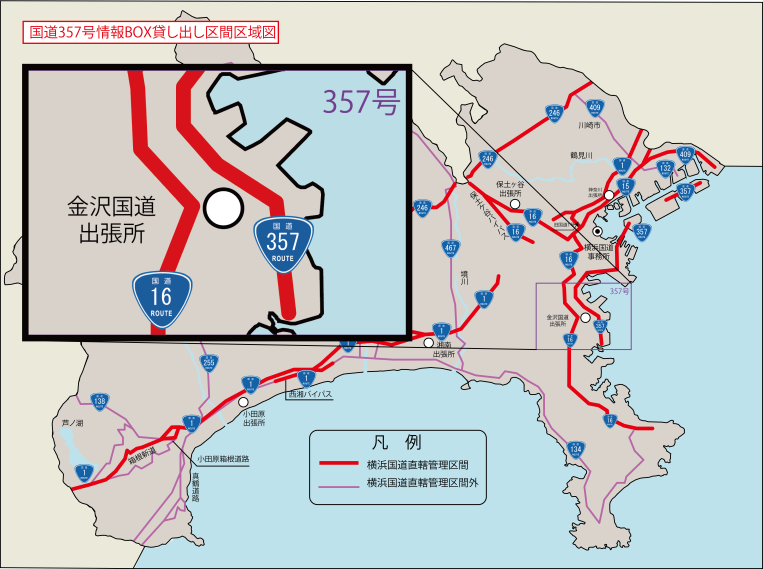 情報BOX占用希望受付（国道357号）