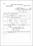 申請書記載例