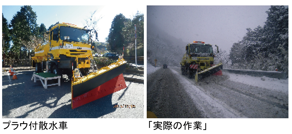 プラウ付散水車