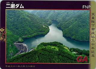 配布終了】記念ダムカード（天皇陛下御在位三十年）の配布