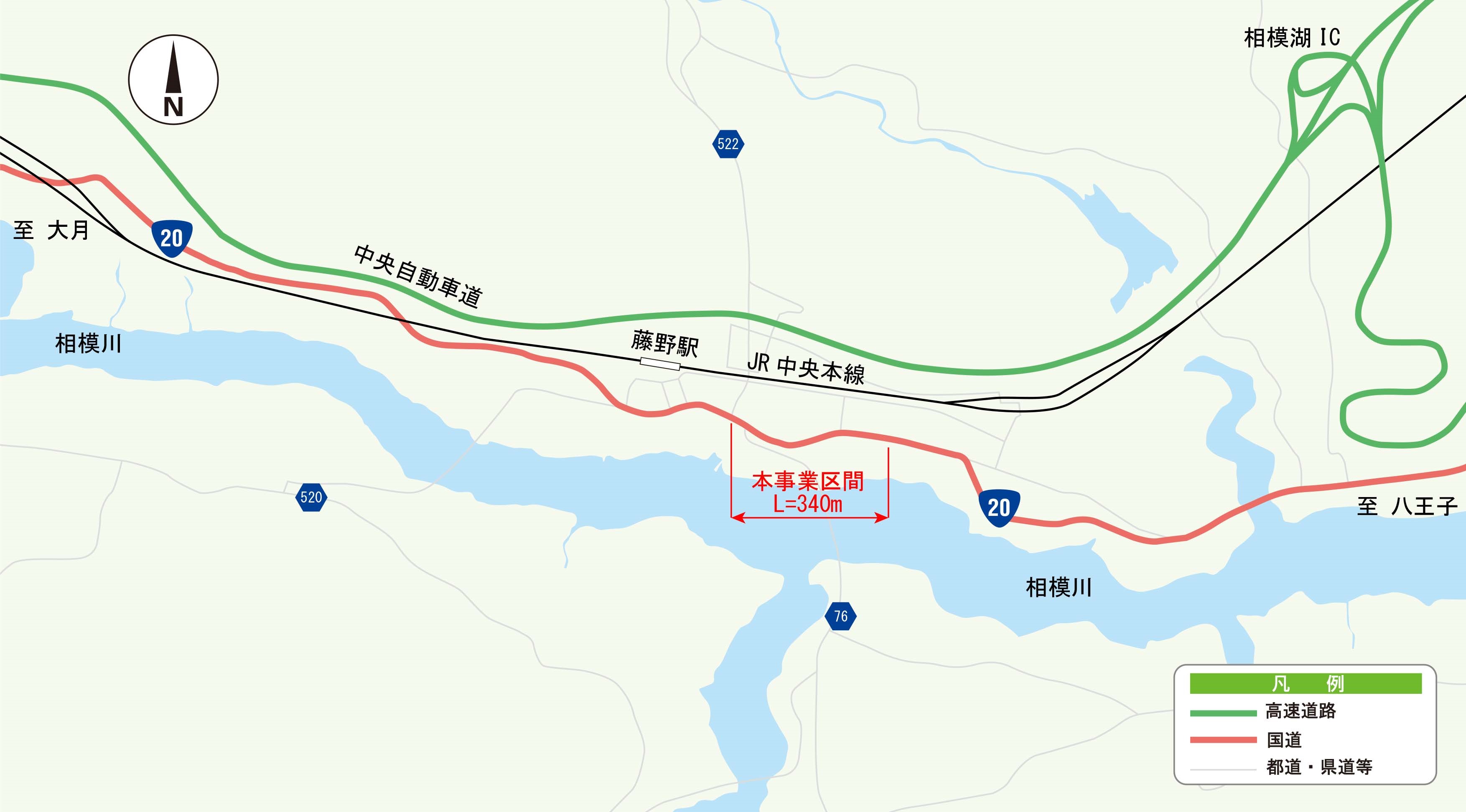 国道20号 藤野駅周辺地区歩道整備事業