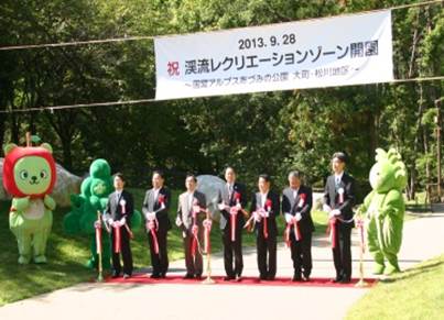 大町･松川地区渓流レクリエーションゾーン開園 (平成25年9月28日)