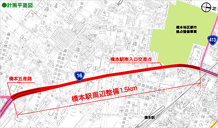 橋本駅周辺整備