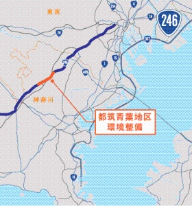 国道２４６号 川崎国道事務所 国土交通省 関東地方整備局