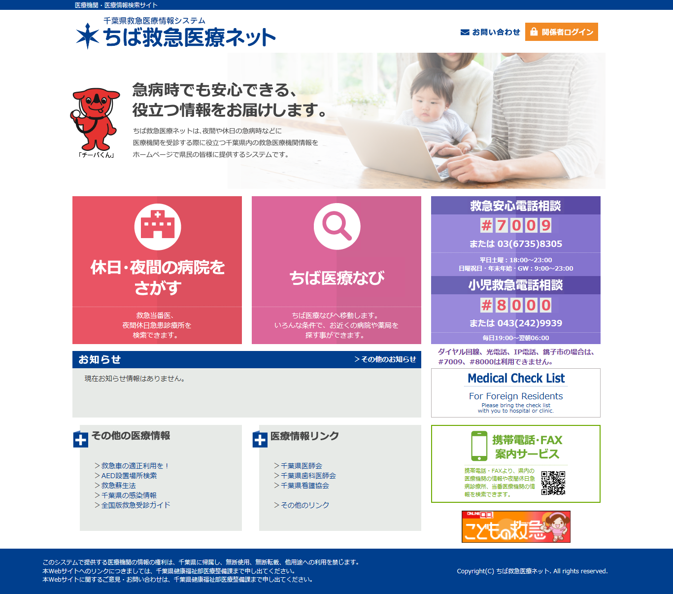 防災に関するサイト8