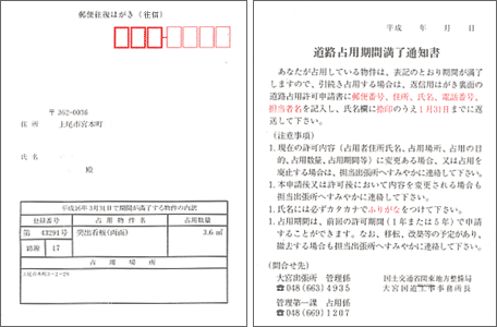 道路占用期間満了通知書