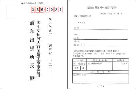 道路占用許可申請書（更新）