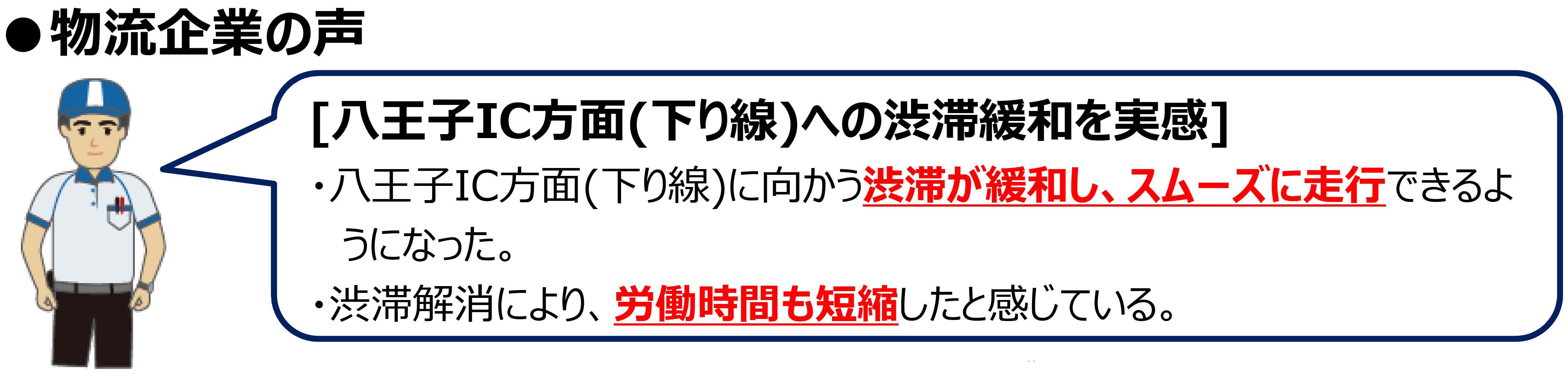 物流企業の声