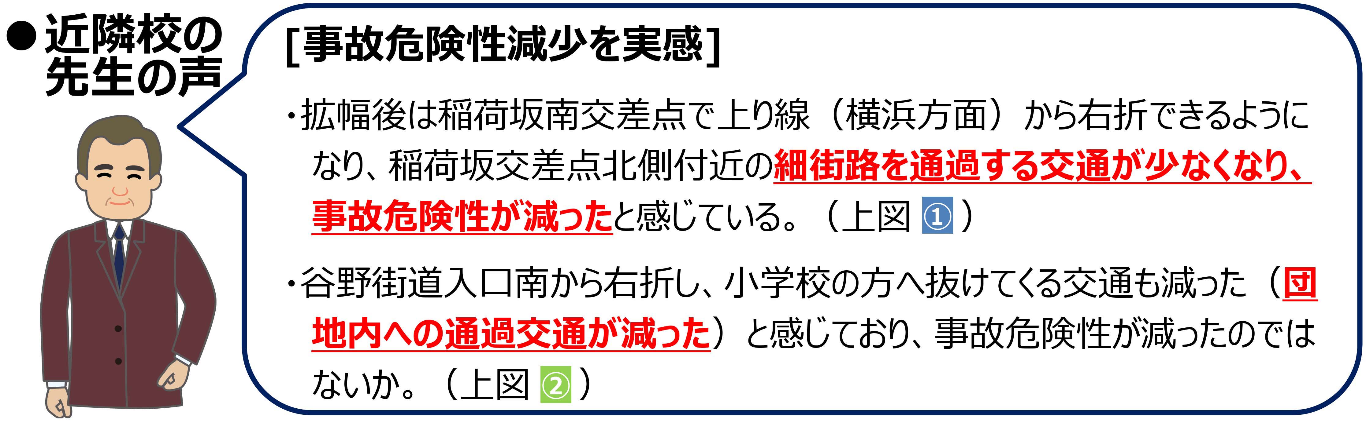 近隣校の先生の声